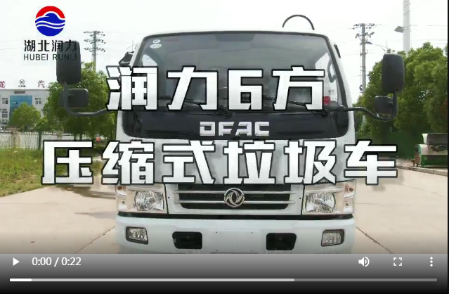 壓縮垃圾車
