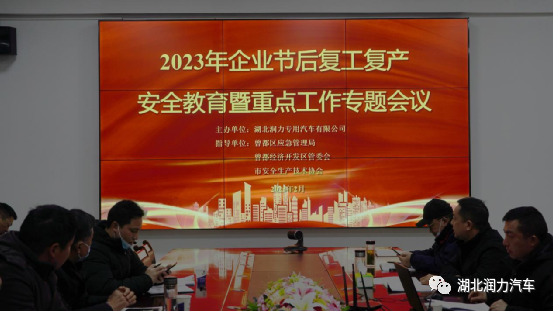 湖北潤力舉辦2023年節后復工復產專題安全培訓