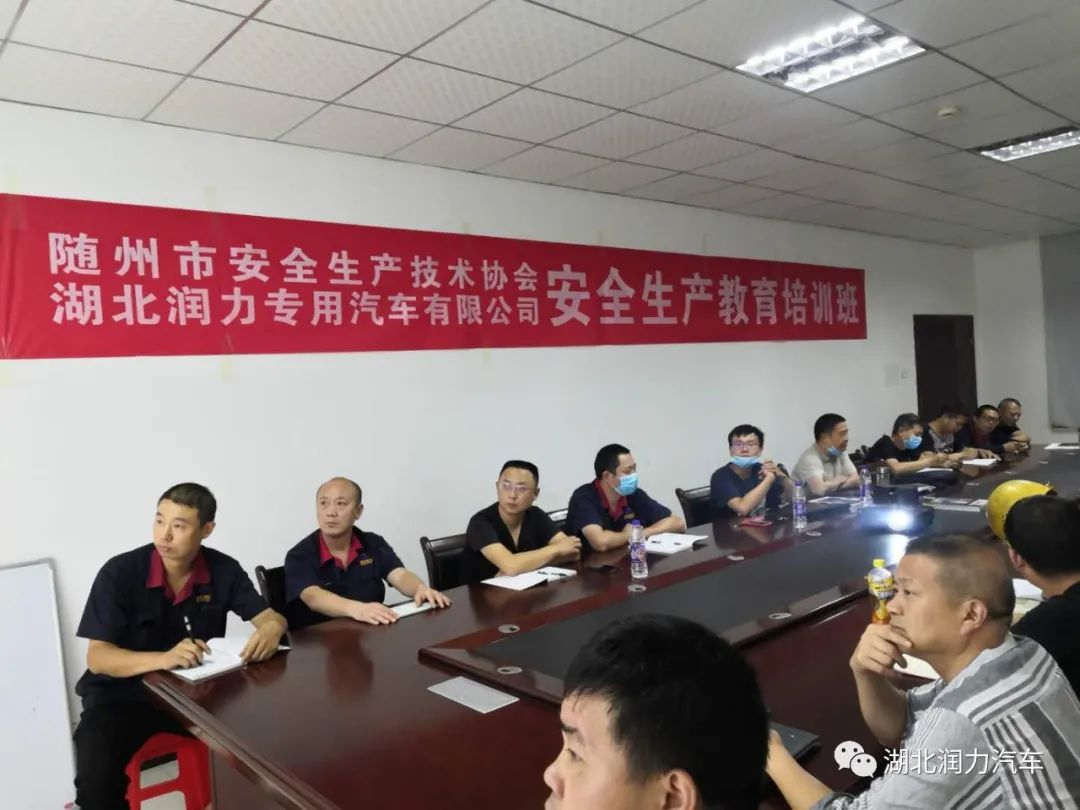 強化意識 履行職責——湖北潤力專汽積極開展安全生產教育培訓