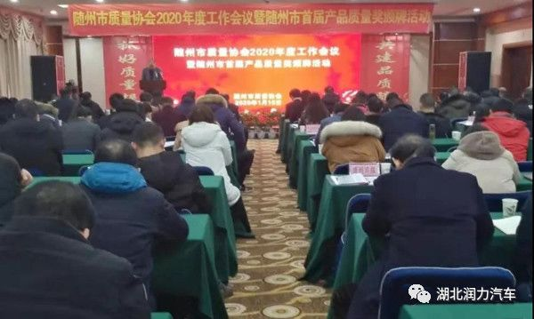 熱烈祝賀：湖北潤(rùn)力汽車(chē)喜獲首屆“隨州市產(chǎn)品質(zhì)量獎(jiǎng)”銀獎(jiǎng)榮譽(yù)稱(chēng)號(hào)