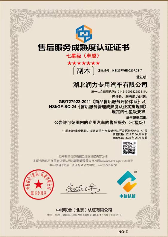 服務制勝!湖北潤力通過“售后七星認證”復審認定
