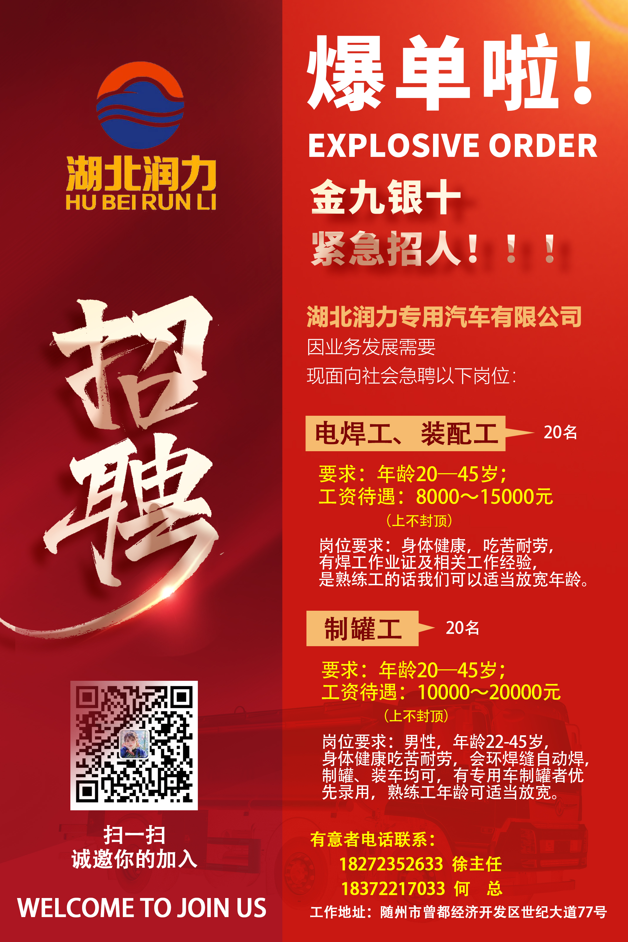 爆單啦!!!金九銀十,緊急招人