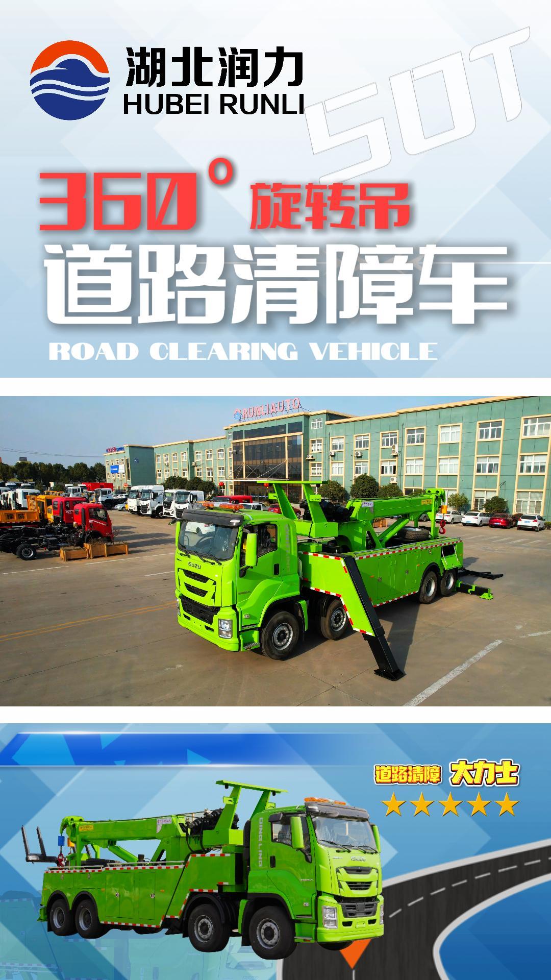 湖北潤(rùn)力精品車型五十鈴巨咖360度旋轉(zhuǎn)吊