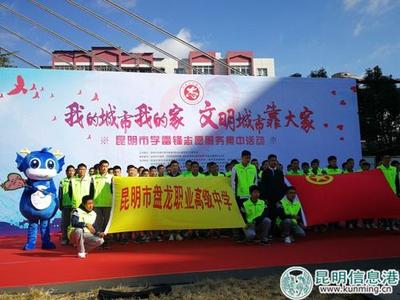 昆明市500名志愿者集結，以實際行動詮釋新時代雷鋒精神